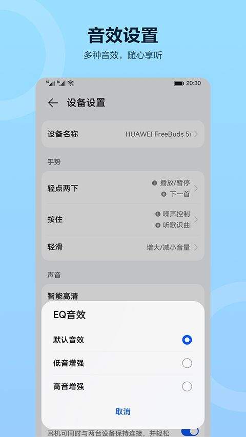 华为智慧音频app v2.0.1.370安卓版