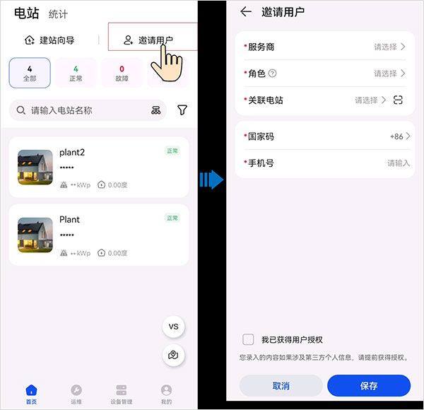 华为智能光伏app v25.4.100.011安卓版