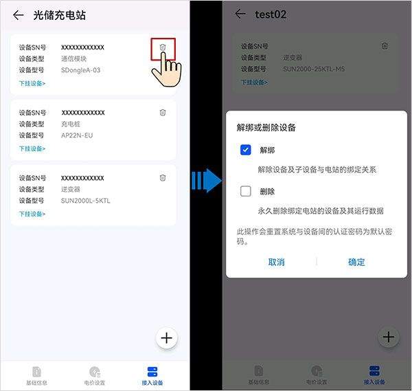 华为智能光伏app v25.4.100.011安卓版