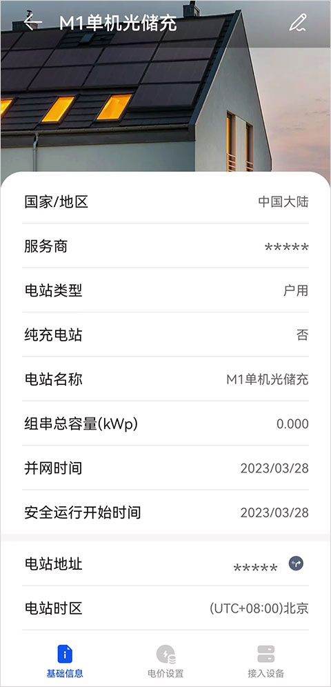 华为智能光伏app v25.4.100.011安卓版