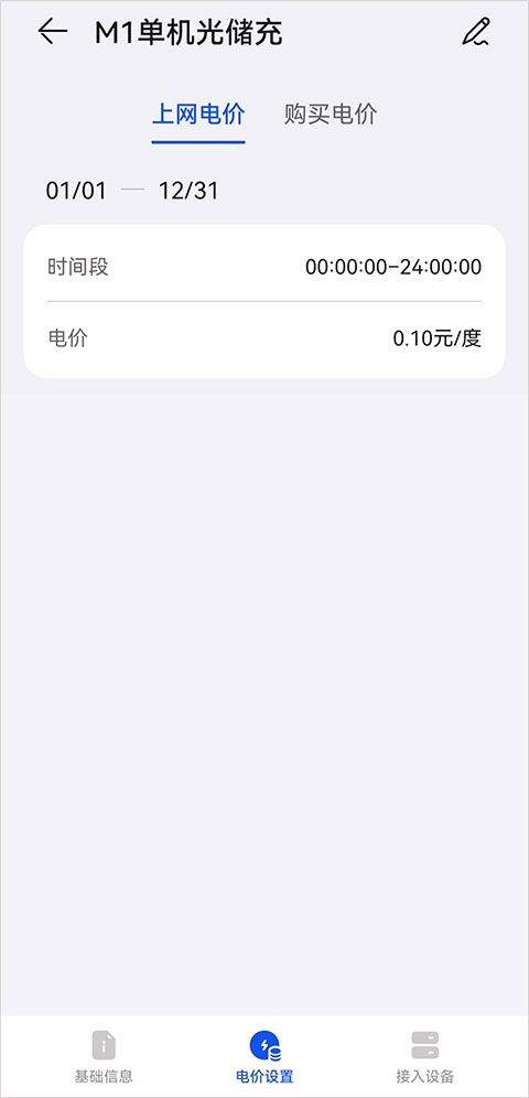 华为智能光伏app v25.4.100.011安卓版