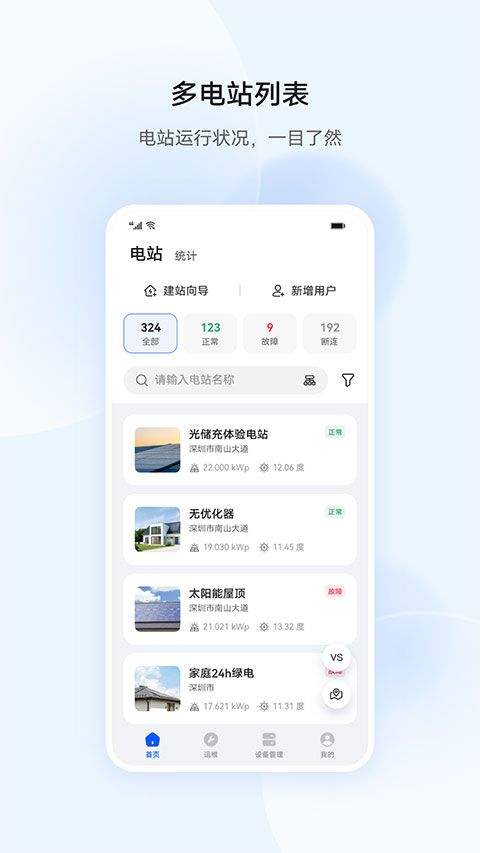 华为智能光伏app v26.1.1.015安卓版