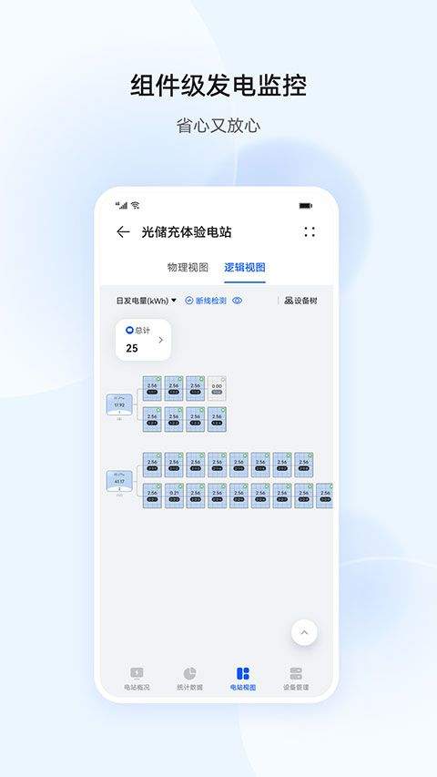 华为智能光伏app v26.1.1.015安卓版