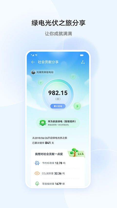 华为智能光伏app v26.1.1.015安卓版