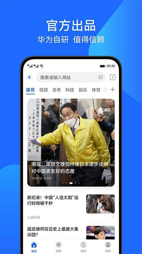 华为浏览器最新版 v16.0.11.301安卓版