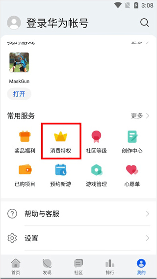 华为游戏中心app官方版