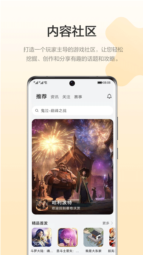 华为游戏中心app官方版