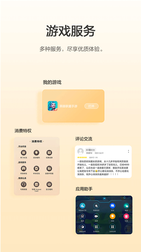 华为游戏中心app官方版