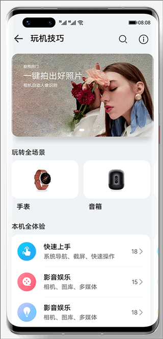 华为花粉俱乐部app v15.1.11.300安卓版