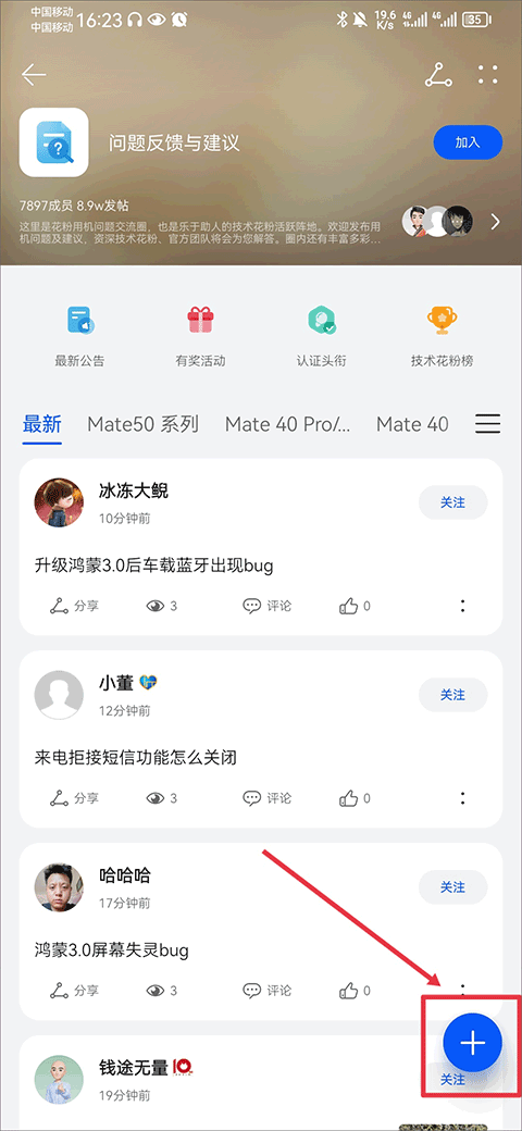 华为花粉俱乐部app v15.1.11.300安卓版