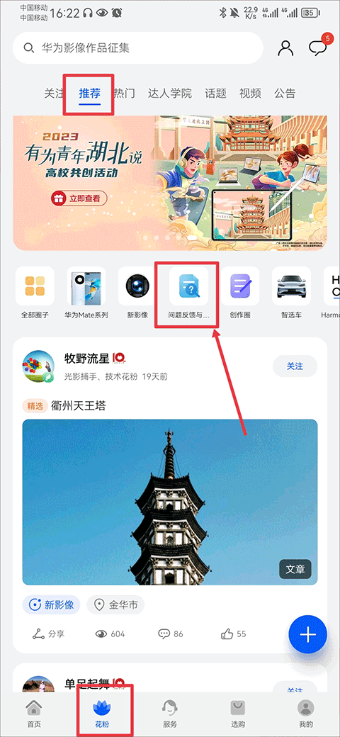 华为花粉俱乐部app v15.1.11.300安卓版