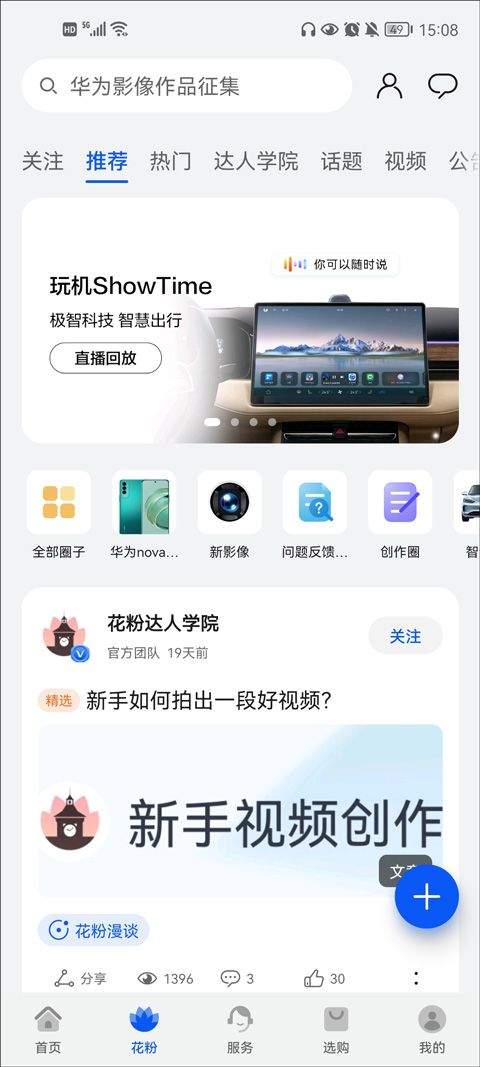 华为花粉俱乐部app v15.1.11.300安卓版