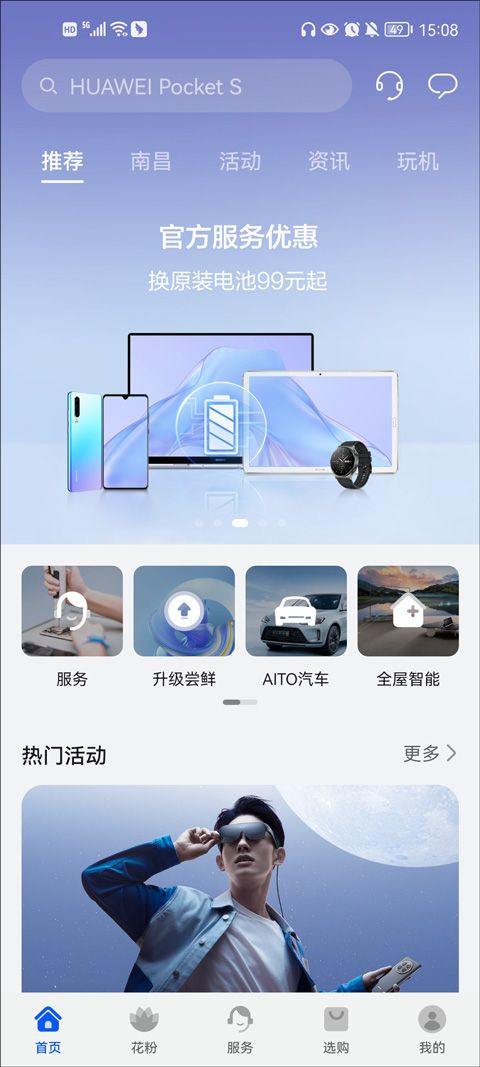 华为花粉俱乐部app v15.1.11.300安卓版