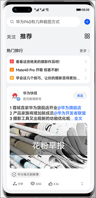 华为花粉俱乐部app v16.1.1.300安卓版