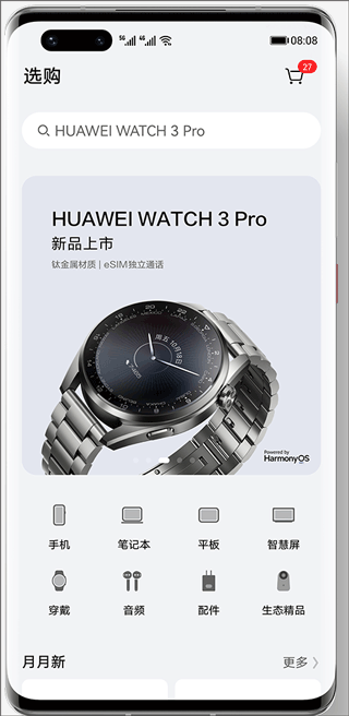华为花粉俱乐部app v16.1.1.300安卓版