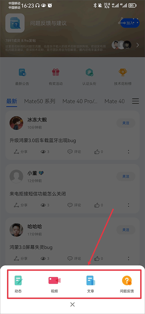 华为花粉俱乐部app v16.1.1.300安卓版