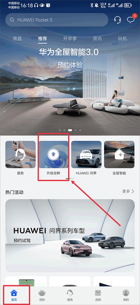 华为花粉俱乐部app v16.1.1.300安卓版