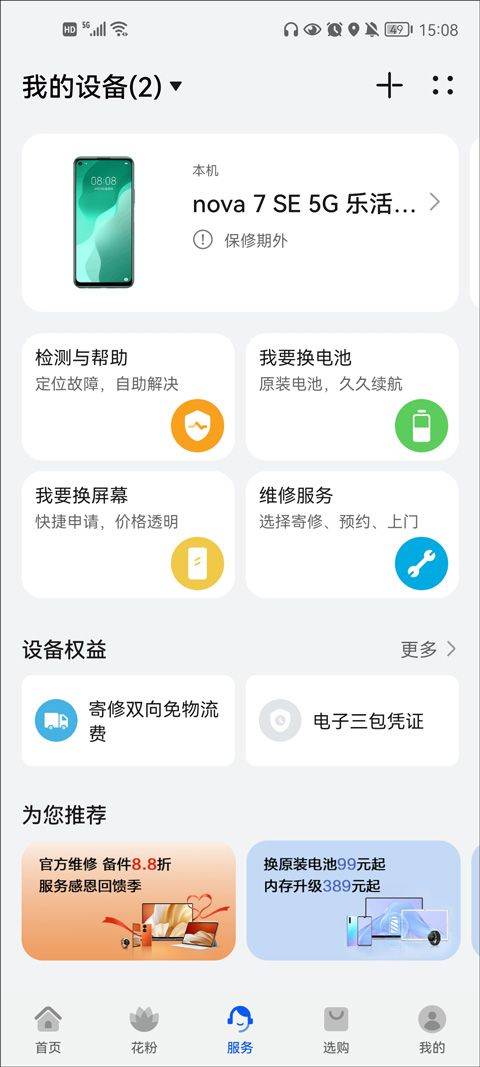 华为花粉俱乐部app v16.1.1.300安卓版