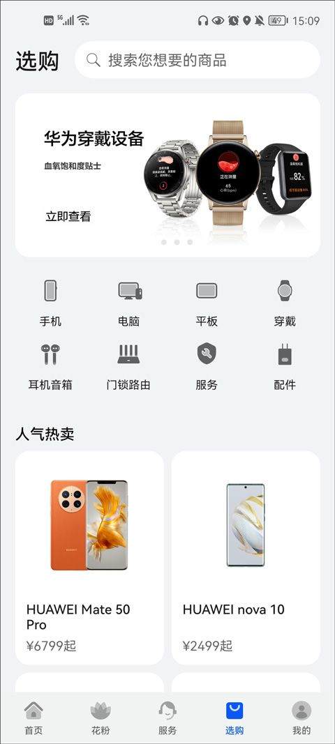 华为花粉俱乐部app v16.1.1.300安卓版