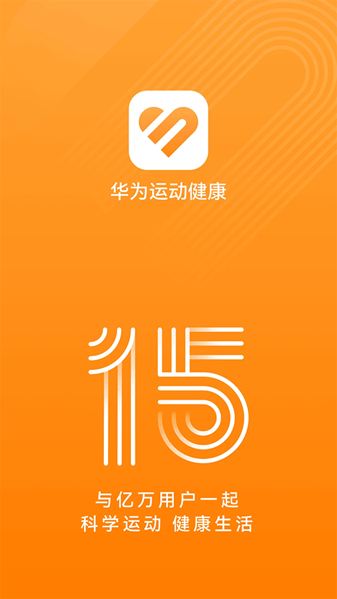华为运动健康app v16.1.1.320官方版