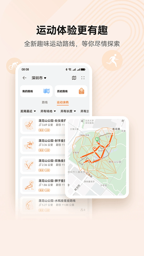 华为运动健康app v16.1.1.320官方版