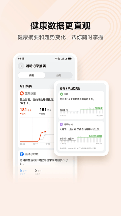 华为运动健康app v16.1.1.320官方版