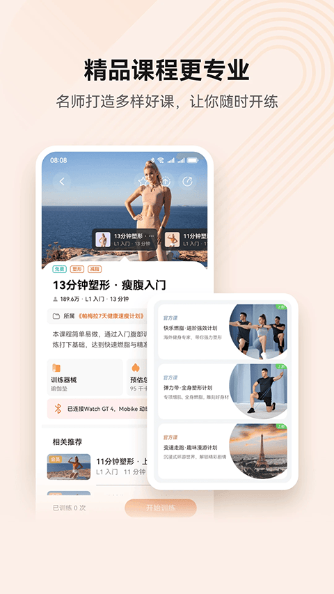 华为运动健康app v16.1.1.320官方版