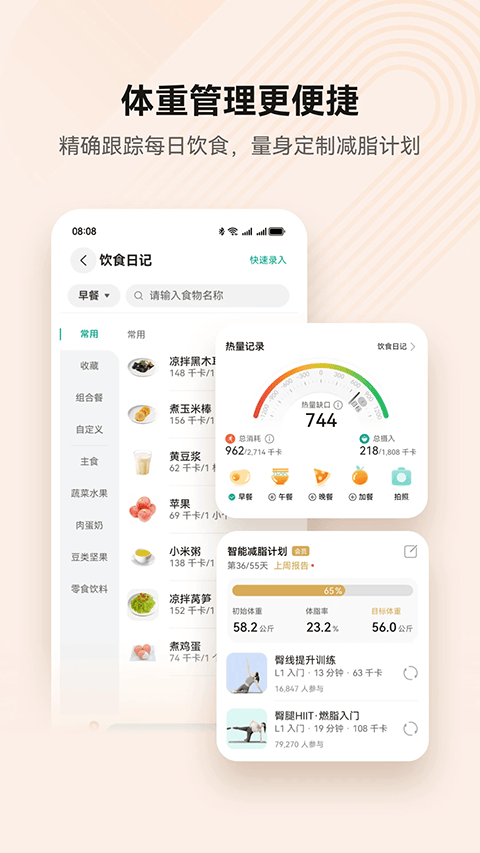 华为运动健康app v16.1.1.320官方版