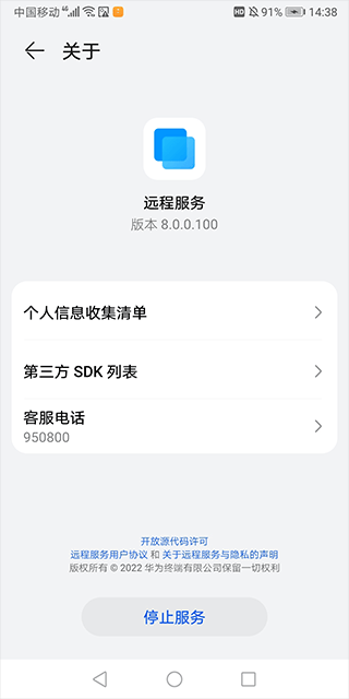 华为远程服务app v8.0.0.100安卓版