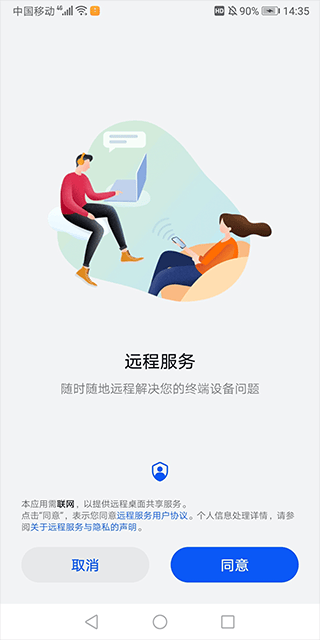 华为远程服务app v8.0.0.100安卓版
