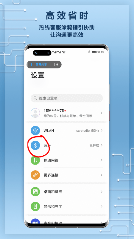 华为远程服务app v8.0.0.100安卓版