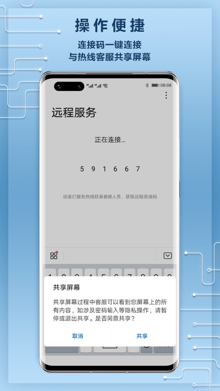 华为远程服务app v8.0.0.100安卓版