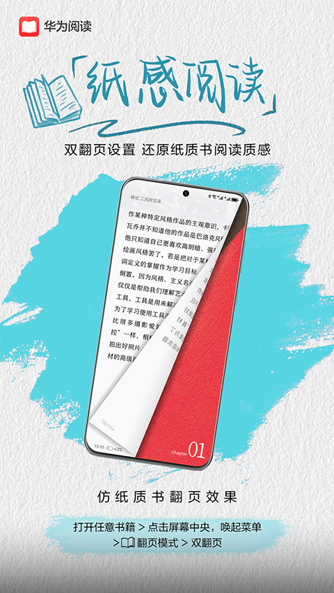 华为阅读app官方版 v9.1.45.300安卓版