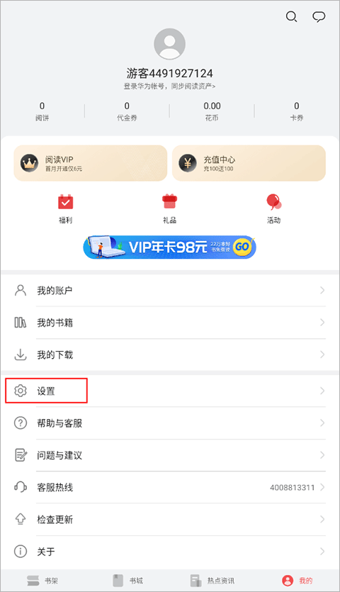 华为阅读掌阅版app v8.34.9.301安卓版