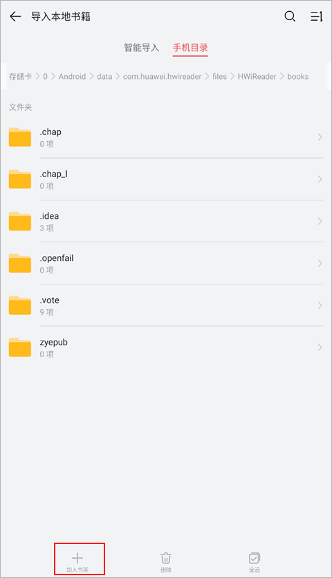 华为阅读掌阅版app v8.34.9.301安卓版