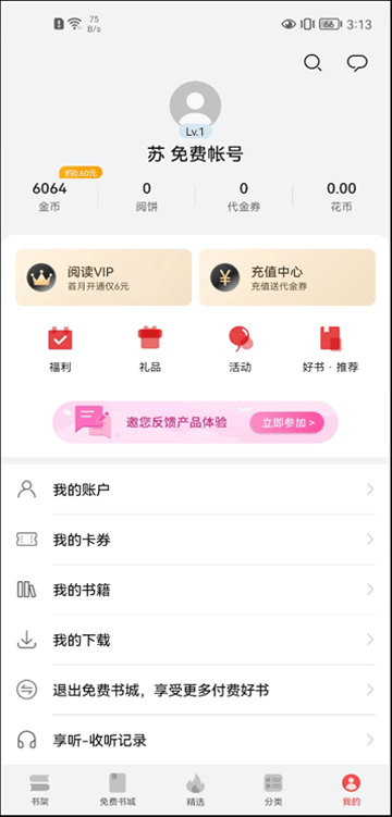华为阅读掌阅版app v8.34.9.301安卓版