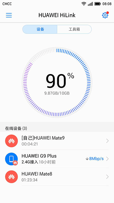 华为hilink智能家居app v9.0.1.323安卓版