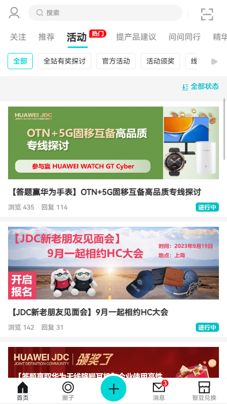 华为JDC app官方版 v3.2.9安卓版