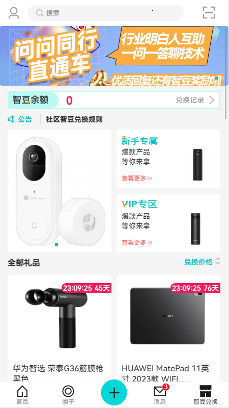 华为JDC app官方版 v3.3.1安卓版