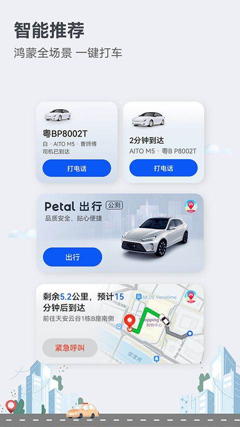 华为petal出行最新版 v4.7.0.311安卓版