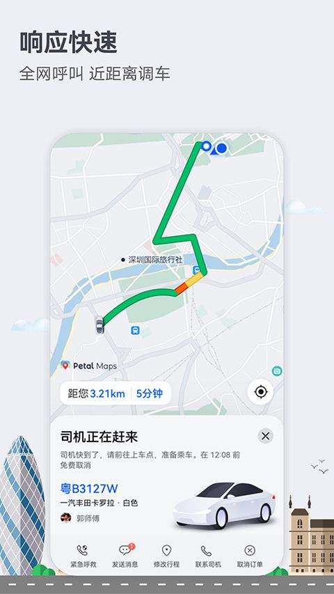 华为petal出行最新版 v4.7.0.311安卓版