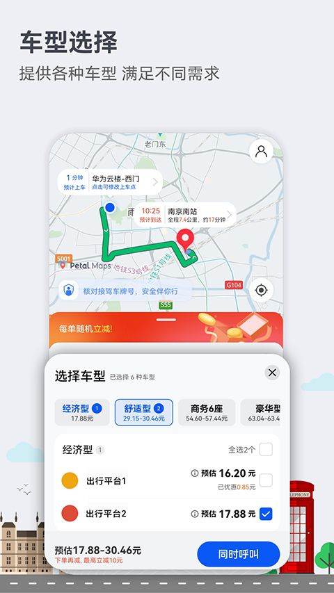 华为petal出行最新版 v4.7.0.311安卓版