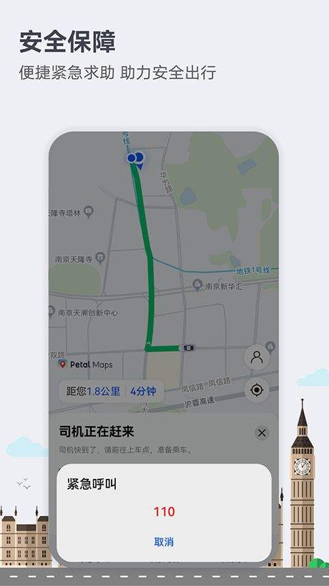 华为petal出行最新版 v4.7.0.311安卓版
