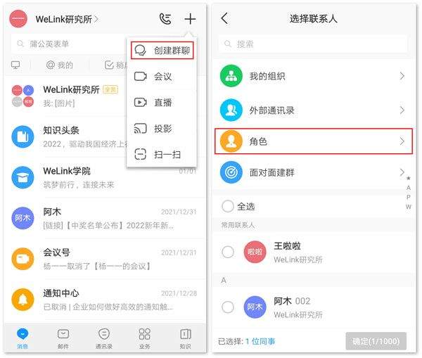 华为welink红色版 v5.78.21安卓版