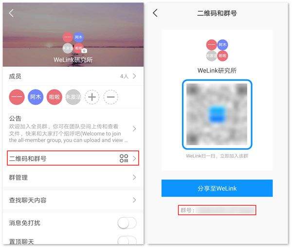 华为welink红色版 v5.78.21安卓版