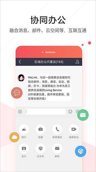 华为welink红色版 v5.78.21安卓版