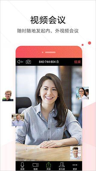 华为welink红色版 v5.78.21安卓版