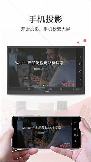 华为welink红色版 v5.78.21安卓版