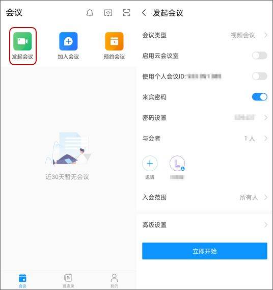 华为wemeeting v2.7.6官方版