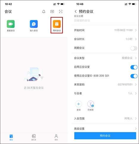 华为wemeeting v2.7.6官方版